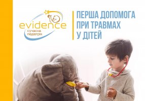 Перша допомога при травмах у дітей 