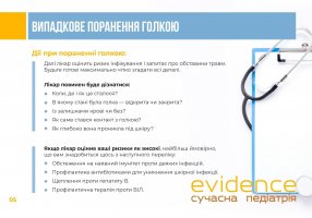 Перша допомога при травмах у дітей 