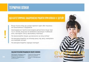 Перша допомога при травмах у дітей 